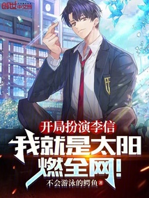 开局成为李信