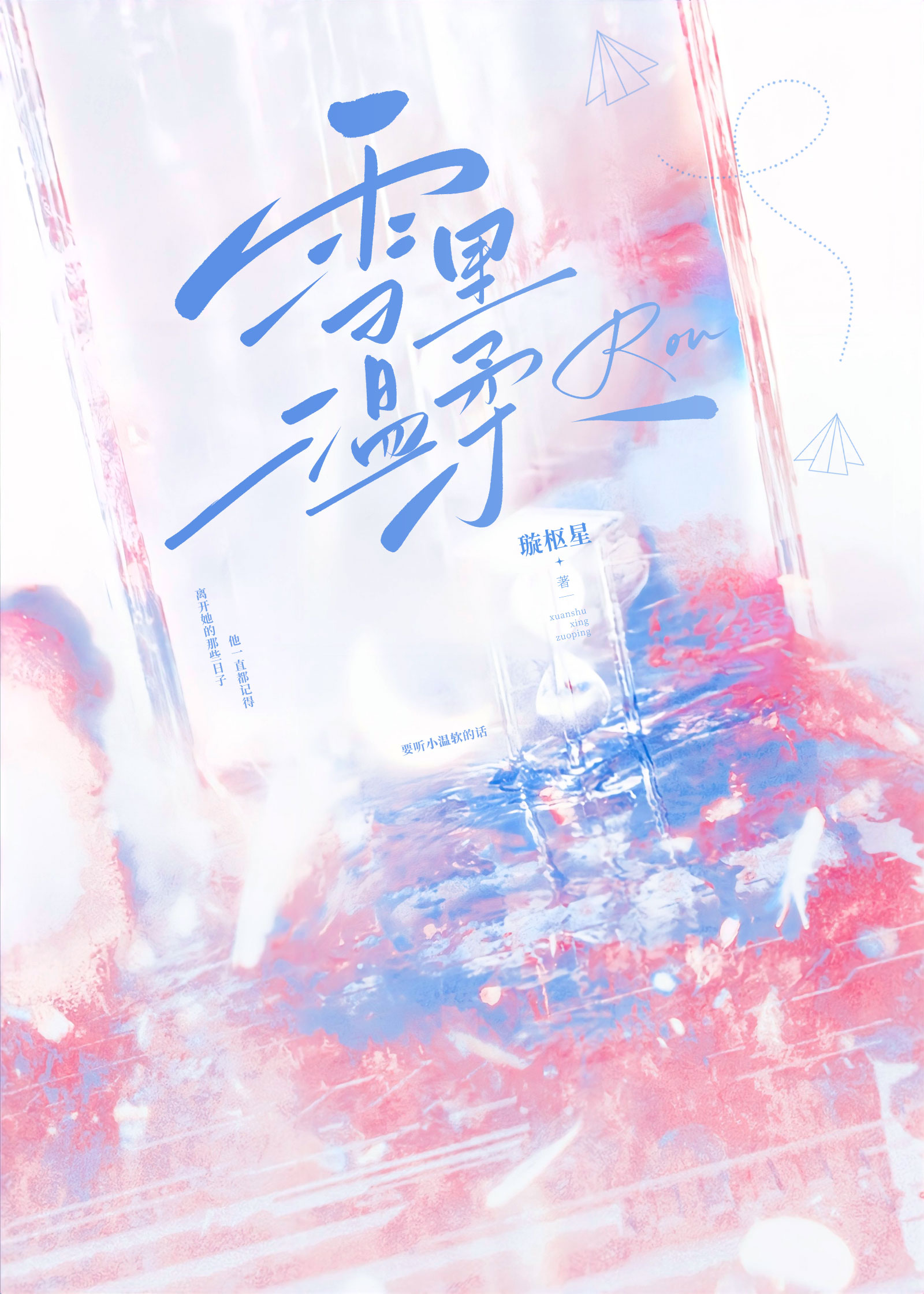 雪里温柔小说免费阅读笔趣阁