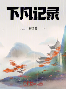 下凡啦什么意思