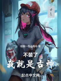 不装了,我就是天帝