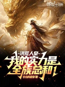 洪荒我人族天帝倾梅煮酒爱看书吧