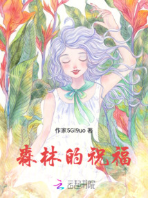 HP森林的祝福