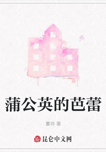 蒲公英芭蕾舞