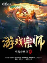 游戏宗师怎么玩