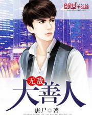 无敌大人物百度百科