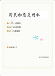 国民初恋是谁女的