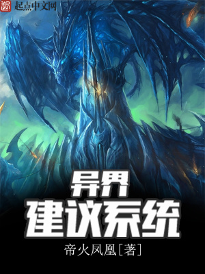 小说异界系统