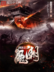 网游之魔神