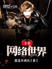 网络世界作文