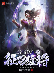 最强修仙兵王全文免费阅读