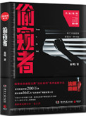 法医秦明书偷窥者