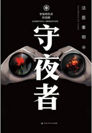 守夜者1―3txt全集