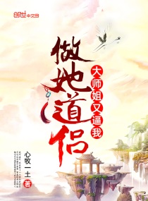 大师姐她又动手了出卖