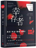 法医秦明幸存者小说全文
