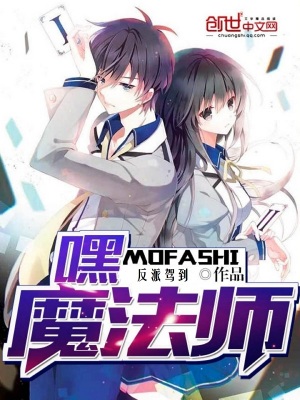 嘿,魔法师