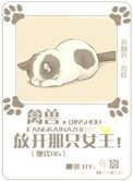 禽兽,放开那女孩最新章节