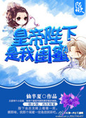 陛下是我的2