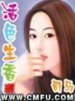 活色生香姜妍和阿俊小说免费阅读