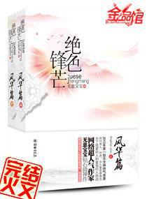 绝色锋芒下载