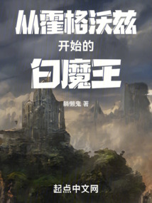小魔王的霍格沃兹日常