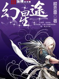 深圳星途幻乐