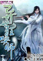 异世狂唤师