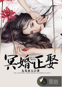冥婚正娶鬼王凶猛