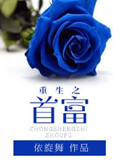 重生之首富人生谈小天和谁在一起了