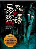易经密码