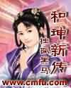 《和|全传》