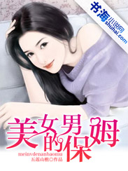 女保姆男老人