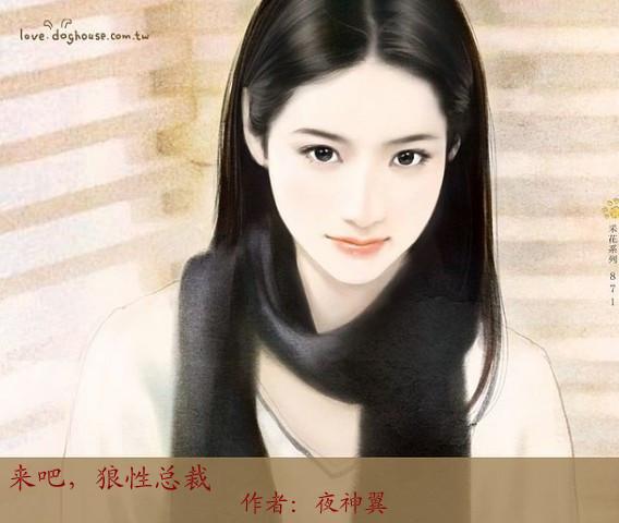 来吧,狼性总裁 txt