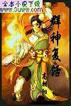 群神宴完整图高清