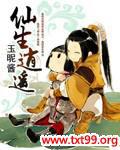 逍遥生仙风道骨