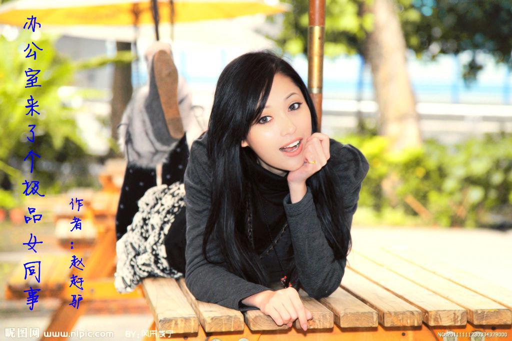 办公室来了位奇女子
