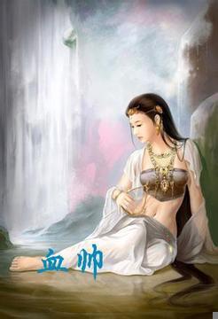 血帅