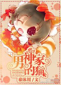 男神家的小迷妹全文