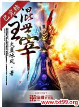 混世主是什么意思
