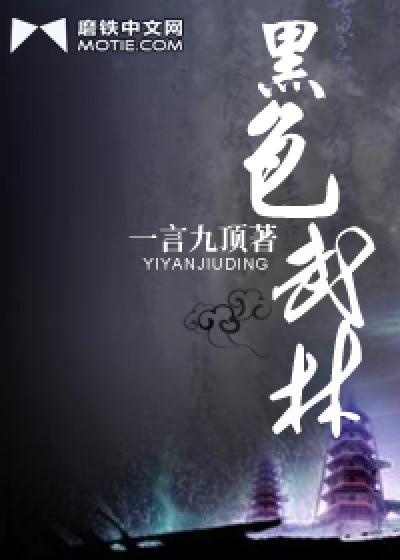 武林黑脸是什么生肖