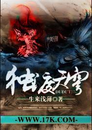 独渡天穹 生来浅薄几个女主