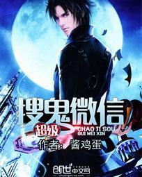 《超级搜鬼仪》