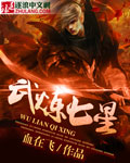 武炼巅峰为何忌讳七品开天凝聚