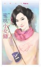 蜜桃女孩是什么意思啊