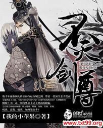 不灭剑尊