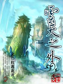 云天之外・木兰花开