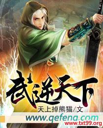 武逆天下漫画