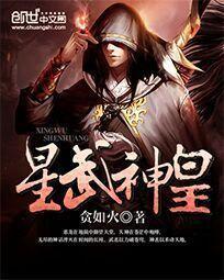 星武神话百度百科