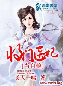 小说将门医妃全文免费阅读