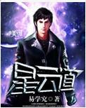 星云道