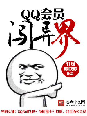 异界后宫传会员吗